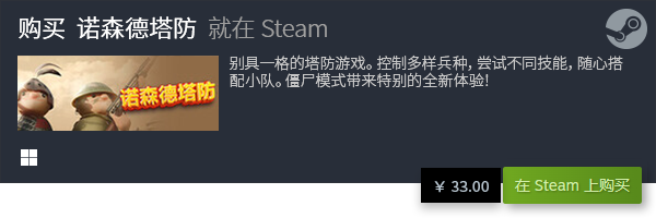 排行榜 前十的塔防游戏有哪些九游会J9国际十大塔防游戏(图5)